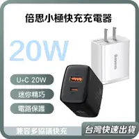 在飛比找蝦皮購物優惠-【台灣當天出貨】 倍思 小極 快充 充電器 20W 30W 