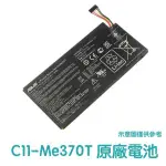 快速出貨🎀【加購好禮】華碩 GOOGLE NEXUS 7 ME370T 一代平板原廠電池 C11-ME370T