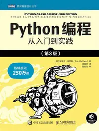 在飛比找天瓏網路書店優惠-Python 編程 : 從入門到實踐, 3/e-cover