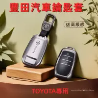 在飛比找蝦皮購物優惠-TOYOTA 豐田 鑰匙皮套 鑰匙套 CROSS RAV4 