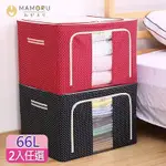 【MAMORU】66L牛津布雙開摺疊收納箱-2入 (雙開式 鋼架收納箱 折疊 衣物整理箱 棉被置物箱 收納堆疊)