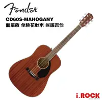 在飛比找蝦皮商城優惠-Fender CD60S Mahogany 41吋 桃花心 