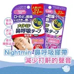 【CHL】日本 小林製藥 睡眠口鼻貼 止鼾 防止口呼吸 防口乾 呼吸矯正貼 閉嘴貼 安眠專家 好眠貼 21枚入