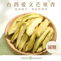 在飛比找蝦皮商城優惠-【菓青市集】愛文芒果青 150G/300G