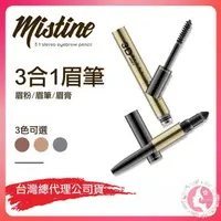 在飛比找松果購物優惠-（總代理 效期2024/09） 泰國 Mistine 三合一