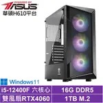 華碩B760平台[武鬥家AK68CW]I5-12400F/RTX 4060/16G/1TB_SSD/WIN11