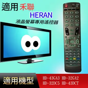 適用【禾聯】液晶專用遙控器_HD-43GA3 HD-32GA2 HD-32DC5 HD-43DCT