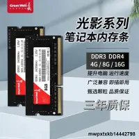 在飛比找露天拍賣優惠-長城筆記本內存條ddr4 16G ddr3內存8G/4G電腦