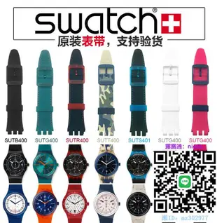 錶帶swatch/斯沃琪表帶原裝硅膠SUOB720/726SUOZ147/148SUOW701/100