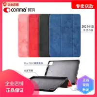 在飛比找ETMall東森購物網優惠-comma蘋果ipad保護套air5/ipad9/ipadp