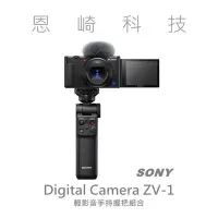 在飛比找Yahoo!奇摩拍賣優惠-恩崎科技 SONY Digital Camera ZV-1 