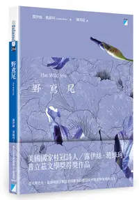 在飛比找誠品線上優惠-野鳶尾