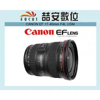 在飛比找蝦皮購物優惠-《喆安數位》CANON EF 17-40mm F4 L US