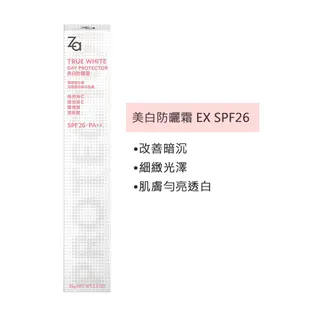 ZA 美白隔離霜 SPF33 /美白防曬霜 EX PA++ 多款可選 蝦皮直送 現貨