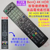 在飛比找蝦皮購物優惠-BenQ 4K HDR液晶電視遙控器 (副廠免設定) (沒有