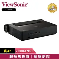 在飛比找蝦皮商城優惠-【ViewSonic 優派】X2000B-4K 4K HDR