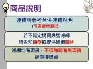 東元洗衣機濾網   W1209UN W1480UN (有弧度請比對外觀尺寸.尺寸誤差0.2公分即適用)東元洗衣機過濾網