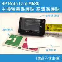 在飛比找蝦皮商城優惠-HP Moto Cam M680 主機螢幕保護貼 高清保護貼