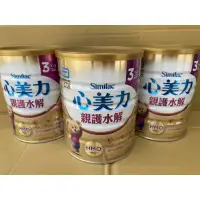 在飛比找蝦皮購物優惠-亞培 心美力 親護3號820g新包裝2026.07月後 可刷