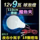 【傻瓜量販】(Q513) 12V9W帶線鱷魚夾子LED燈 9瓦球泡燈 地攤夜市燈 露營燈泡 修車燈釣魚燈 板橋現貨