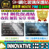 在飛比找露天拍賣優惠-【現貨】創新牌 INNOVATIVE 安卓機 7吋 IN-E