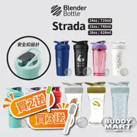 在飛比找蝦皮商城優惠-[Blender Bottle] Strada 多功能搖搖杯
