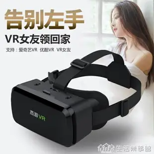 免運 VR眼鏡 杰游VR2代游戲VR眼鏡 手機游戲專用RV虛擬現實家用3D全景電影一體機