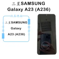 在飛比找蝦皮購物優惠-三星SAMSUNG Galaxy A23 5G(A236)液