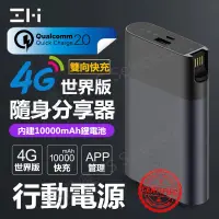 在飛比找蝦皮購物優惠-ZMI 4G LTE 口袋 IP 分享器 WIFI 路由器 