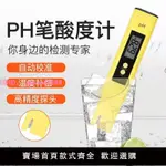 酸度計PH測試筆水產養殖酸堿度高精度水質檢測筆便攜式PH計家用