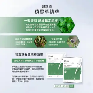 【DR.WU 達爾膚】積雪草舒敏精華面膜4片