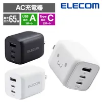 在飛比找PChome24h購物優惠-ELECOM 65W GaN氮化鎵三孔快速充電器+Type-