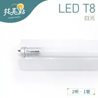 在飛比找蝦皮購物優惠-找亮點【SYLVANIA 喜萬年】LED 2尺 8W 單管山