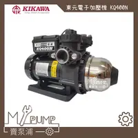 在飛比找蝦皮購物優惠-【MY.PUMP】「含運附發票」東元馬達 KQ400N 木川