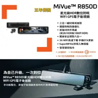 在飛比找蝦皮購物優惠-Mio【SONY前後鏡頭行車紀錄器】R850D/T贈32G 