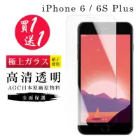 在飛比找momo購物網優惠-IPhone 6 PLUS 保護貼 6S PLUS 保護貼 