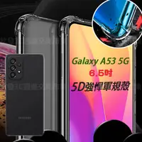 在飛比找蝦皮購物優惠-【5D軍規殼】SAMSUNG Galaxy A53 5G 6