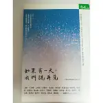 《如果有一天，我們說再見》書 二手書#41