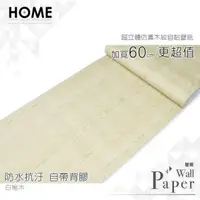 在飛比找PChome24h購物優惠-白榆木 防水自黏壁紙 3D超立體仿真木紋