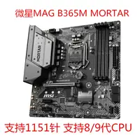 在飛比找蝦皮購物優惠-【新店特惠】保一年充新MSI/微星 B365M MORTAR