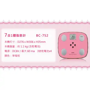 塔尼達 TANITA七合一BC-752體脂計 免運費 全新品 BC752 體脂肪計 體組成計 體重計