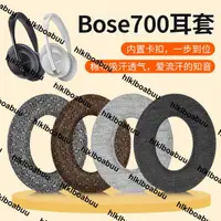 在飛比找露天拍賣優惠-適用博士BOSE 700耳機套頭戴式nc700耳罩降噪bos