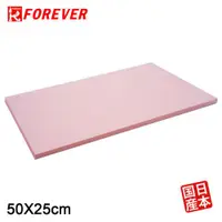 在飛比找ETMall東森購物網優惠-FOREVER 鋒愛華營業用砧板(50X25CM)-粉色