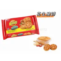 在飛比找蝦皮購物優惠-ASW HATARI Peanut Biscuits 花生脆