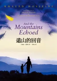 在飛比找Readmoo電子書優惠-遠山的回音