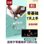 從零起步學彈尤克里裡UKULELE烏克麗麗零基礎自學教材初學者入門教程書籍2022指彈琴譜曲譜樂譜流行歌曲