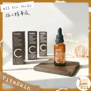 【現貨】🇬🇧英國品牌 Vitaskin『維他命C精華液』30ml 📣亮白.調理.臉部