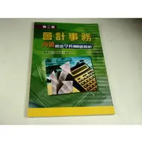 在飛比找PChome商店街優惠-【考試院二手書】《會計事務丙級檢定學科1000題解析》│新文