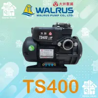 在飛比找蝦皮購物優惠-☼含稅愛笛爾☼ 大井 WALRUS TS400 泵浦靜音不生