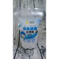 在飛比找蝦皮購物優惠-日光生活 活氧酵素去漬霸800G 除茶垢 過碳酸鈉 除黴 居